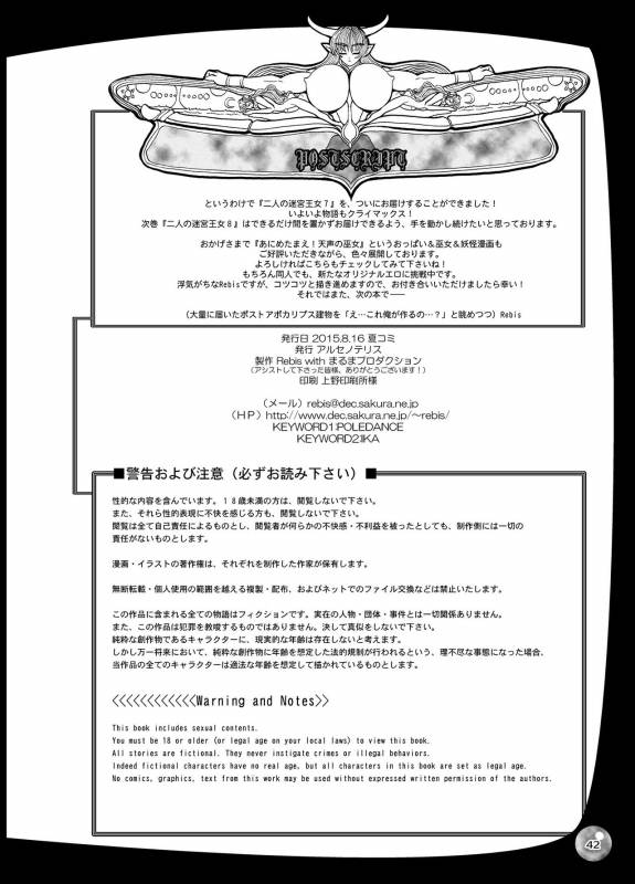 [Arsenothelus (Rebis)] Futari no Meikyuu Oujo 6.5+ 7 [Digital] [Chinese] [这很恶堕+不咕鸟汉化组]_42