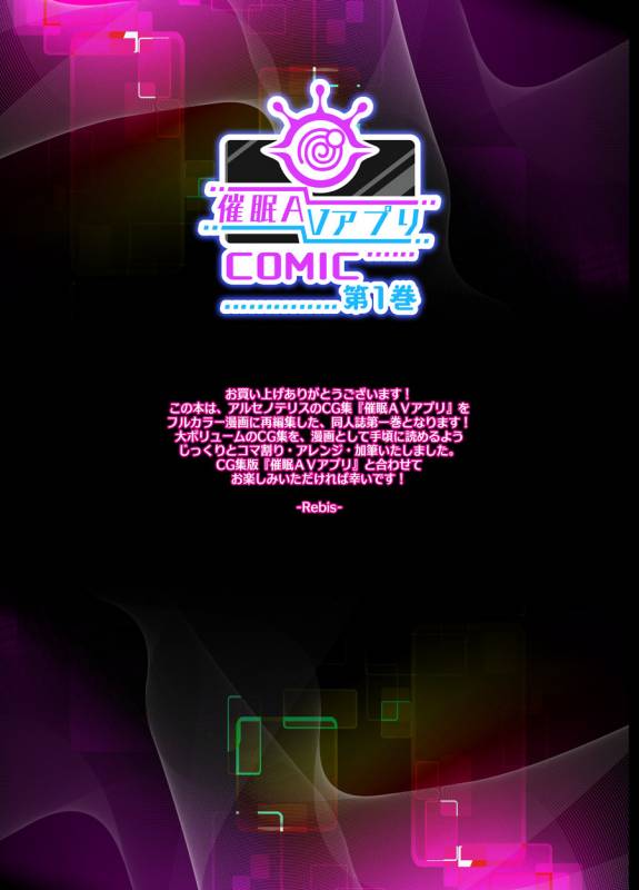 [Arsenothelus (Rebis)] Saimin AV Appli COMIC Daiikkan [Digital]_01
