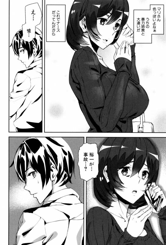 [Ashiomi Masato] Crime Girls_080