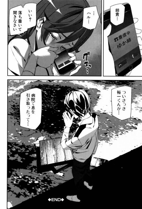 [Ashiomi Masato] Crime Girls_082