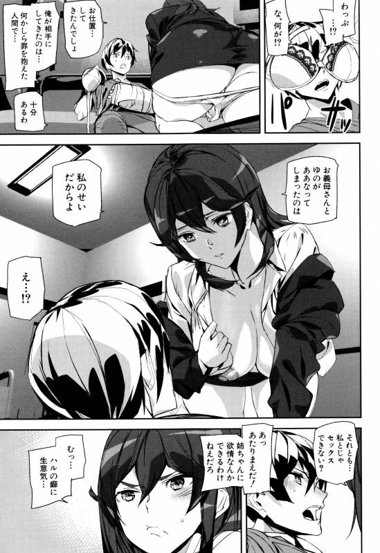 [Ashiomi Masato] Crime Girls_115