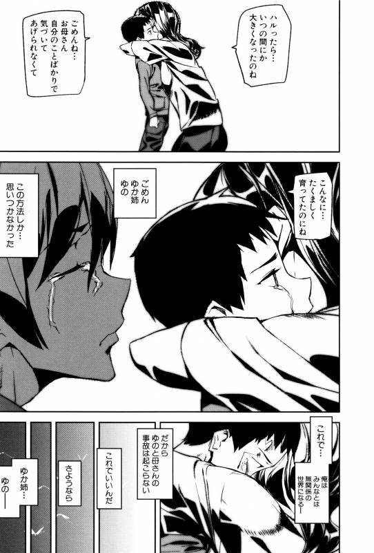 [Ashiomi Masato] Crime Girls_180