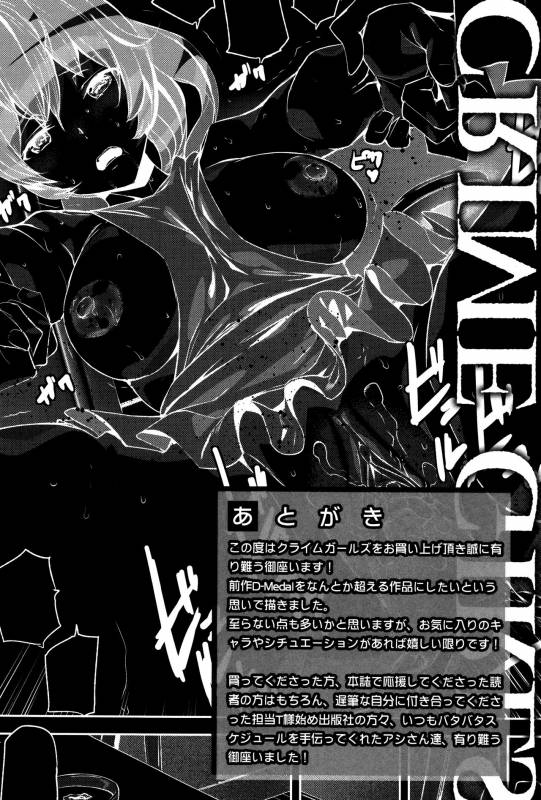 [Ashiomi Masato] Crime Girls_210