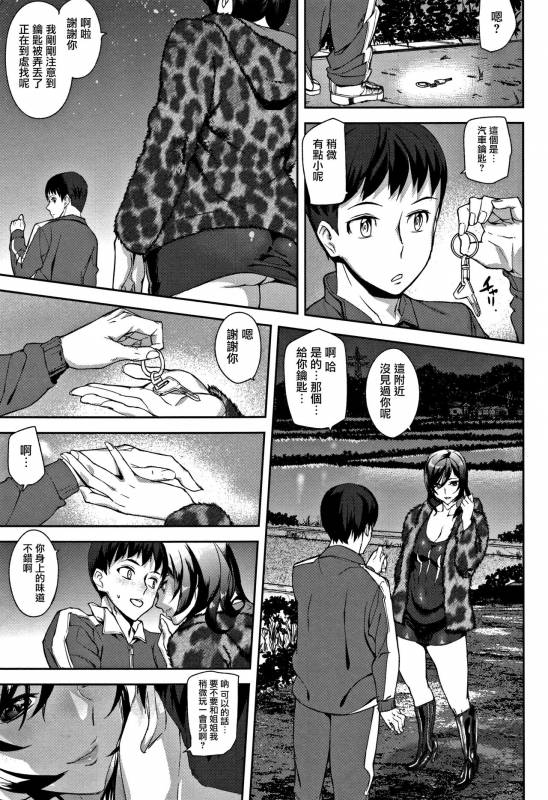 [Ashiomi Masato] Honey Service Ch.1-2 [Chinese] [無邪気漢化組]_24