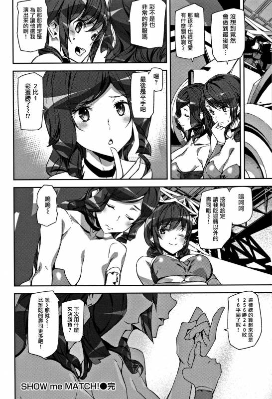 [Ashiomi Masato] Honey Service Ch.1-3 [Chinese] [無邪気漢化組]_21