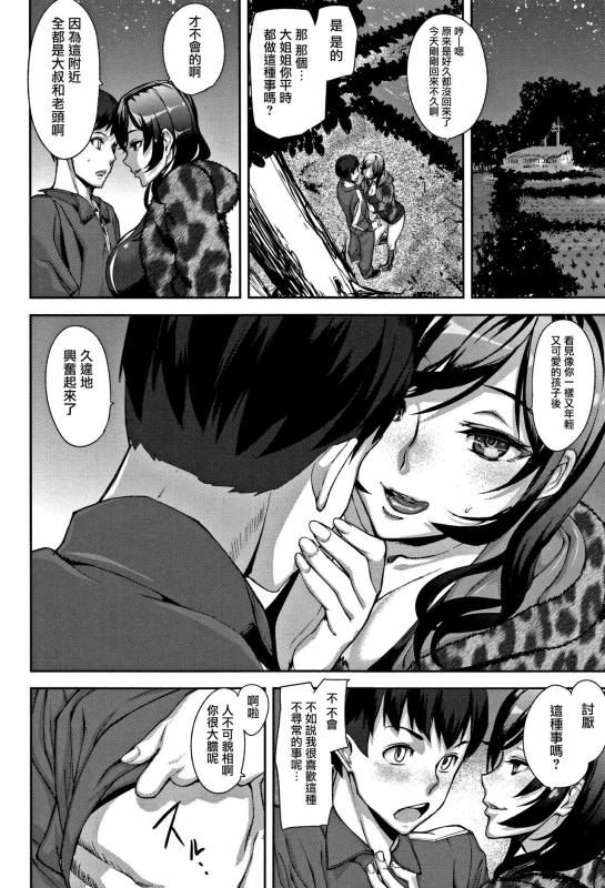 [Ashiomi Masato] Honey Service Ch.1-3 [Chinese] [無邪気漢化組]_25