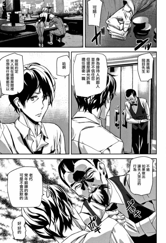 [Ashiomi Masato] Honey Service Ch.1-3 [Chinese] [無邪気漢化組]_44