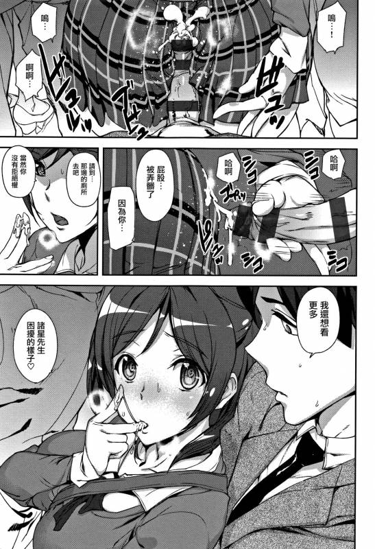 [Ashiomi Masato] Honey Service [Chinese] [無邪気漢化組]_087