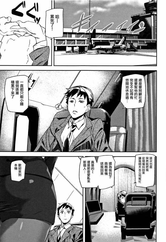 [Ashiomi Masato] Honey Service [Chinese] [無邪気漢化組]_097