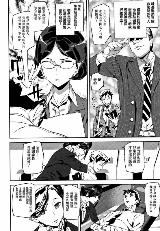 [Ashiomi Masato] Honey Service [Chinese] [無邪気漢化組]_100