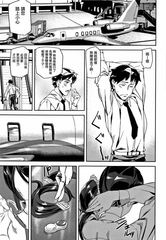 [Ashiomi Masato] Honey Service [Chinese] [無邪気漢化組]_113