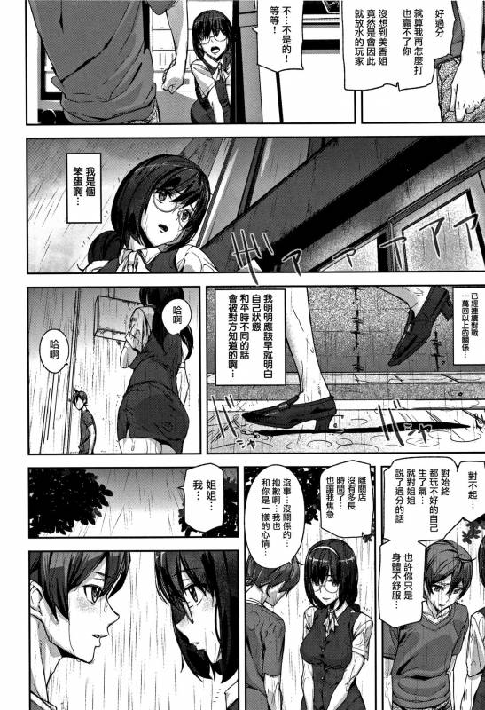 [Ashiomi Masato] Honey Service [Chinese] [無邪気漢化組]_122