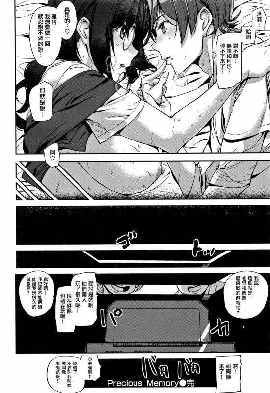 [Ashiomi Masato] Honey Service [Chinese] [無邪気漢化組]_132