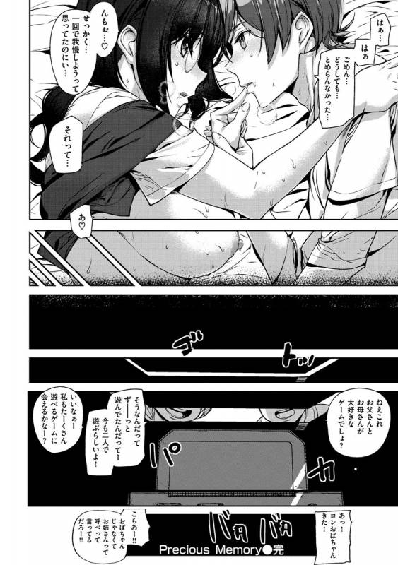 [Ashiomi Masato] Honey Service [Digital]_131