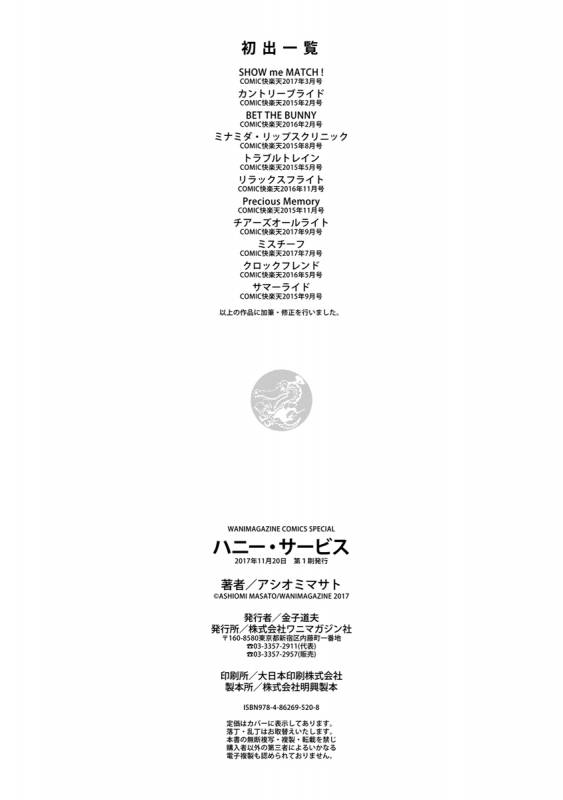 [Ashiomi Masato] Honey Service [Digital]_209