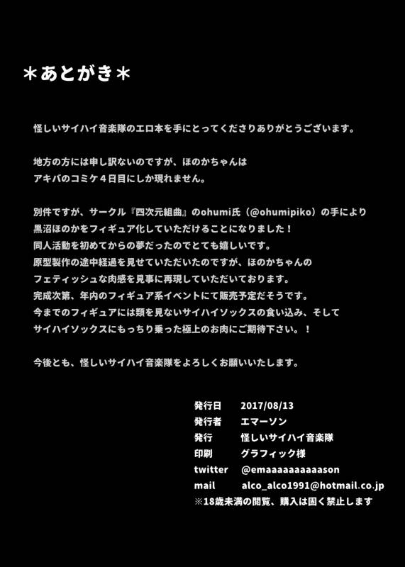 [Ayashii Thigh High Ongakutai] kuronuma honoka doujinshi setto_42