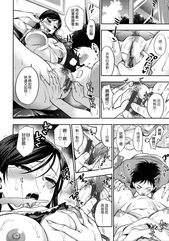 [Azuma Tesshin] Boku no Toshiue no Kanojo - so cute my adult honey [Chinese] [無邪気漢化組]_016