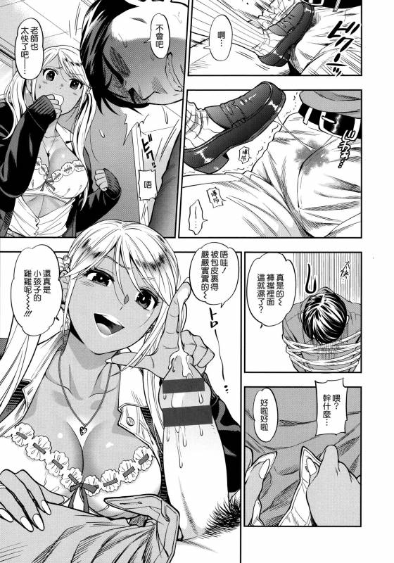 [Azuma Tesshin] Boku no Toshiue no Kanojo - so cute my adult honey [Chinese] [無邪気漢化組]_031