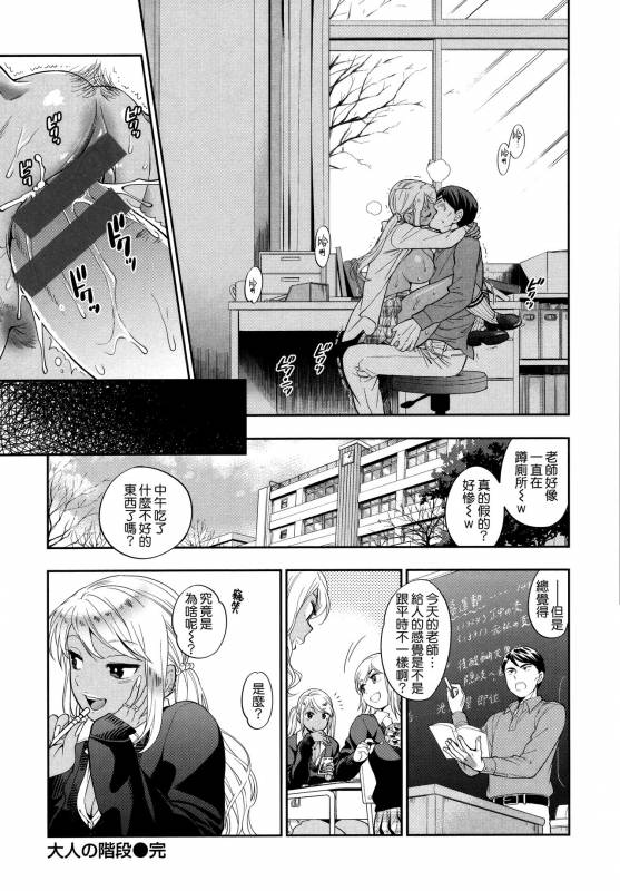 [Azuma Tesshin] Boku no Toshiue no Kanojo - so cute my adult honey [Chinese] [無邪気漢化組]_048