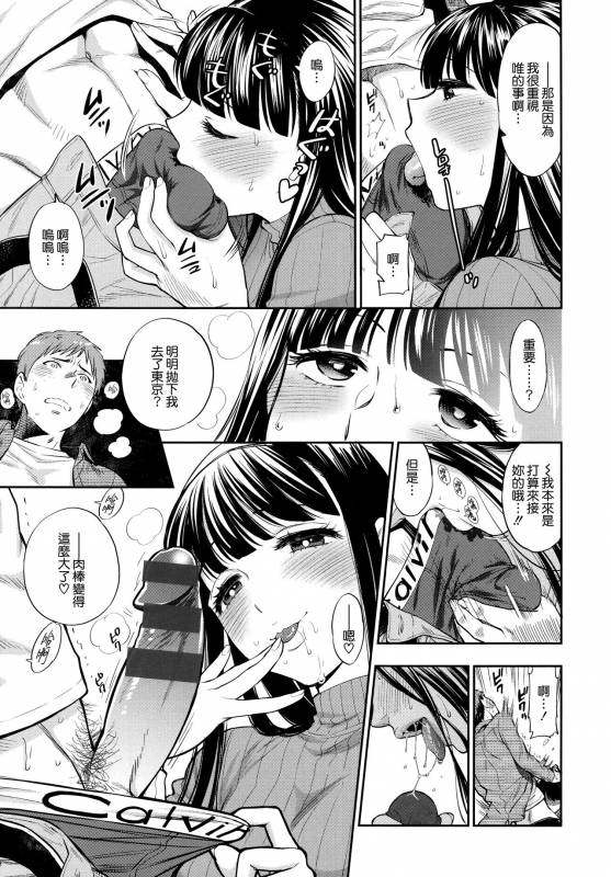 [Azuma Tesshin] Boku no Toshiue no Kanojo - so cute my adult honey [Chinese] [無邪気漢化組]_051