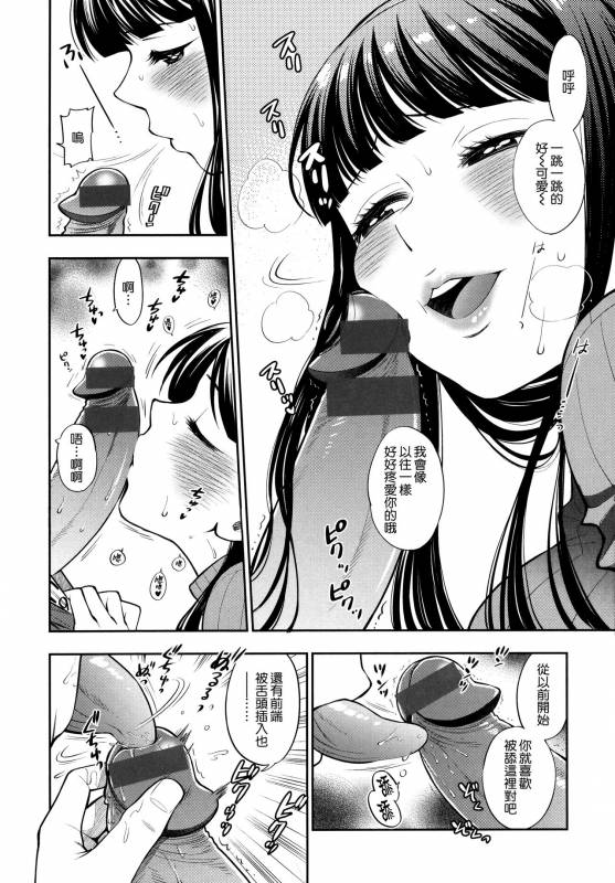 [Azuma Tesshin] Boku no Toshiue no Kanojo - so cute my adult honey [Chinese] [無邪気漢化組]_052