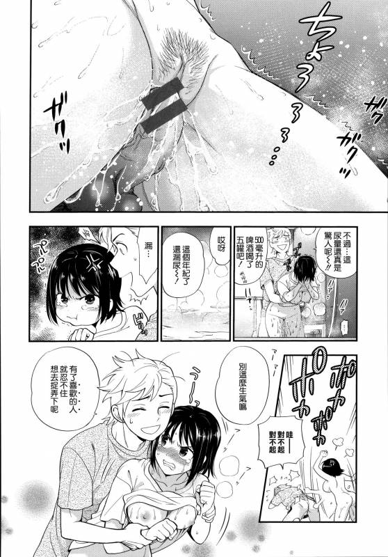 [Azuma Tesshin] Boku no Toshiue no Kanojo - so cute my adult honey [Chinese] [無邪気漢化組]_081