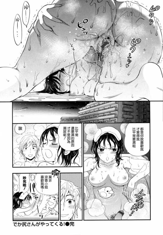 [Azuma Tesshin] Boku no Toshiue no Kanojo - so cute my adult honey [Chinese] [無邪気漢化組]_087