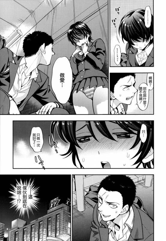 [Azuma Tesshin] Boku no Toshiue no Kanojo - so cute my adult honey [Chinese] [無邪気漢化組]_106