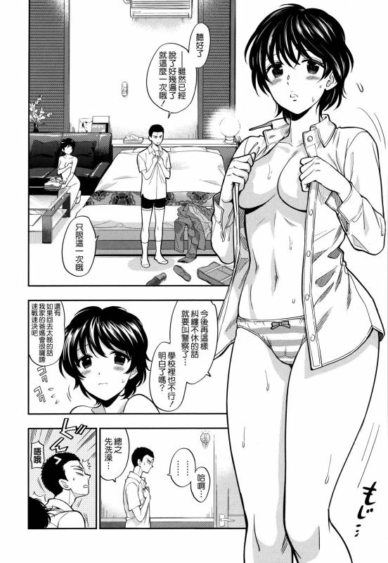 [Azuma Tesshin] Boku no Toshiue no Kanojo - so cute my adult honey [Chinese] [無邪気漢化組]_107