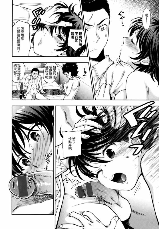 [Azuma Tesshin] Boku no Toshiue no Kanojo - so cute my adult honey [Chinese] [無邪気漢化組]_109