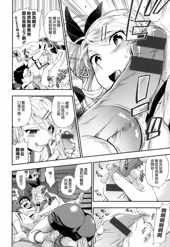 [Azuma Tesshin] Boku no Toshiue no Kanojo - so cute my adult honey [Chinese] [無邪気漢化組]_123