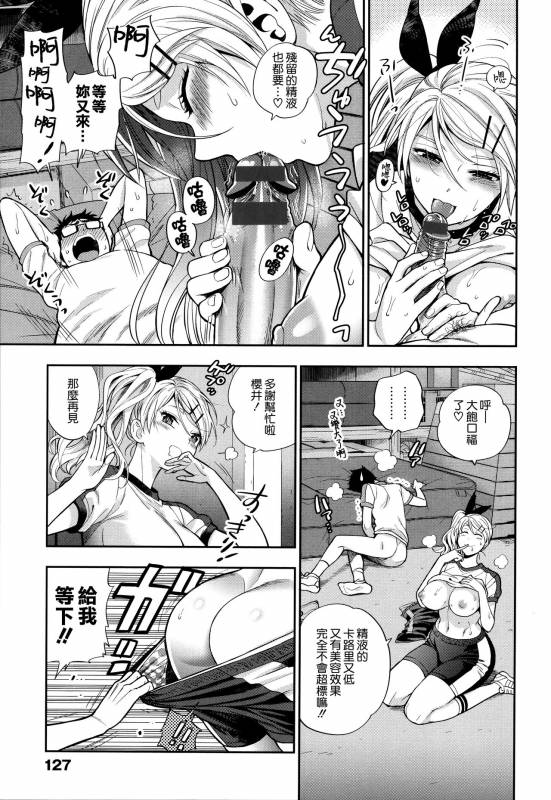 [Azuma Tesshin] Boku no Toshiue no Kanojo - so cute my adult honey [Chinese] [無邪気漢化組]_130