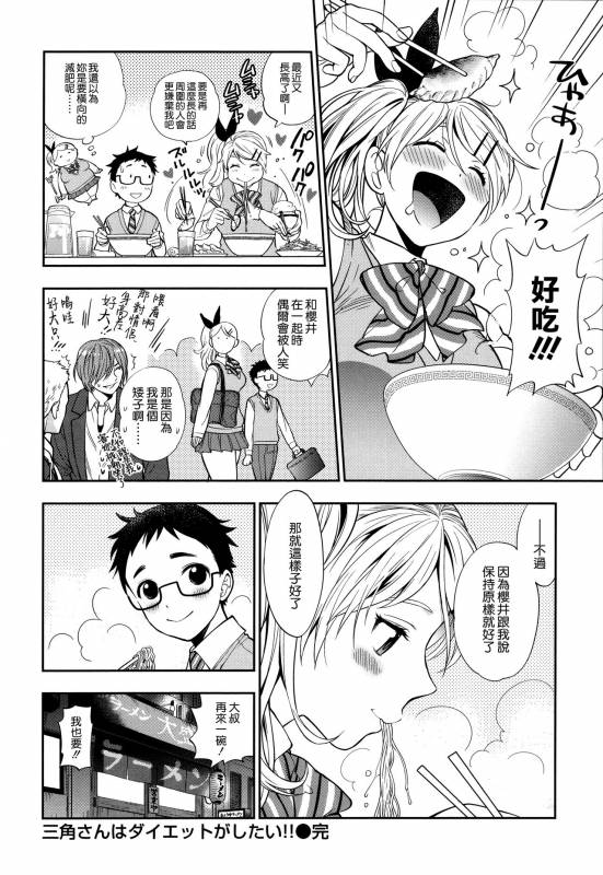 [Azuma Tesshin] Boku no Toshiue no Kanojo - so cute my adult honey [Chinese] [無邪気漢化組]_139