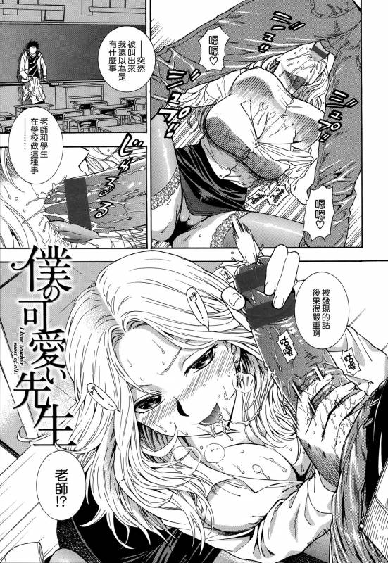 [Azuma Tesshin] Boku no Toshiue no Kanojo - so cute my adult honey [Chinese] [無邪気漢化組]_160