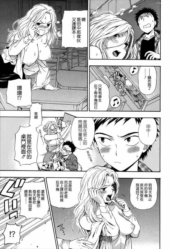 [Azuma Tesshin] Boku no Toshiue no Kanojo - so cute my adult honey [Chinese] [無邪気漢化組]_168