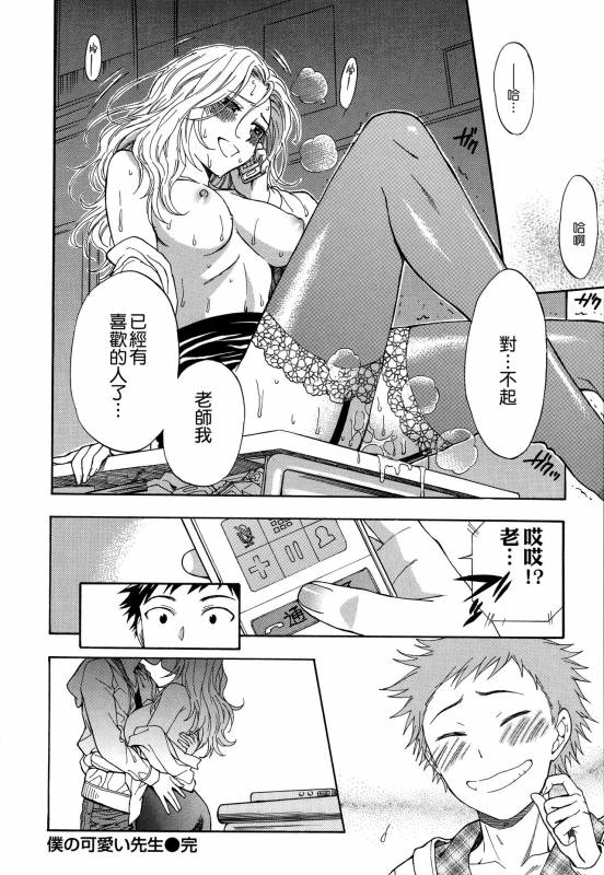 [Azuma Tesshin] Boku no Toshiue no Kanojo - so cute my adult honey [Chinese] [無邪気漢化組]_175