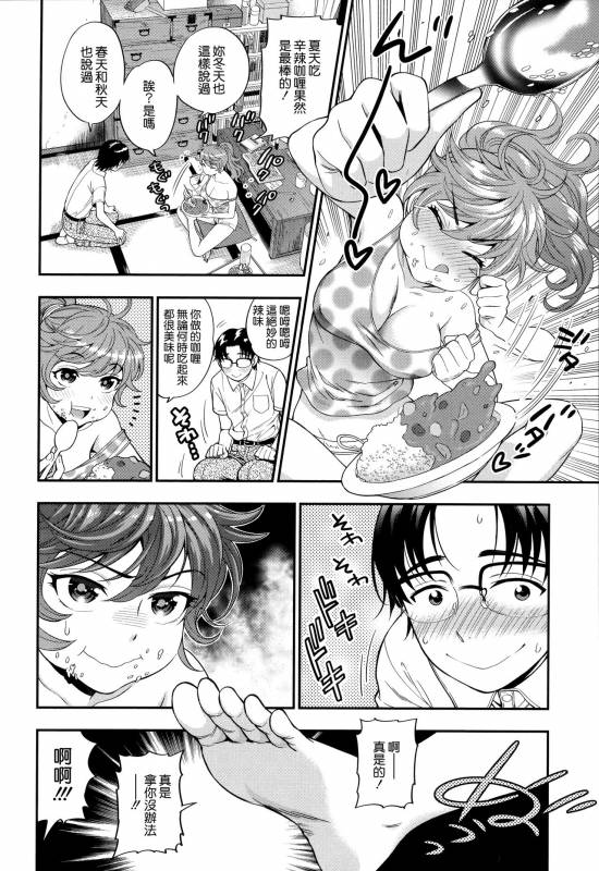 [Azuma Tesshin] Boku no Toshiue no Kanojo - so cute my adult honey [Chinese] [無邪気漢化組]_177