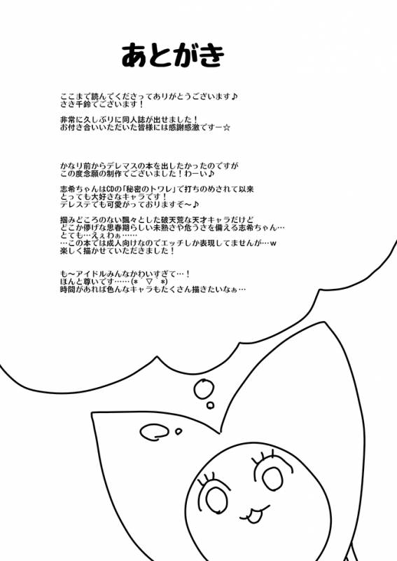 [Berry!16 (Saki Chisuzu)] Shiki-nyan wa Producer de Lotion On_25