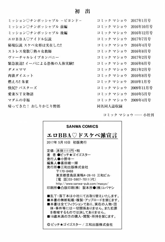 [Bitch Goigostar] Ero BBA ♥ Dosukebe Ha Sengen_231