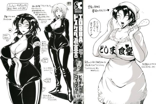 [Bitch Goigostar] Ero BBA ♥ Dosukebe Ha Sengen [Chinese]_003