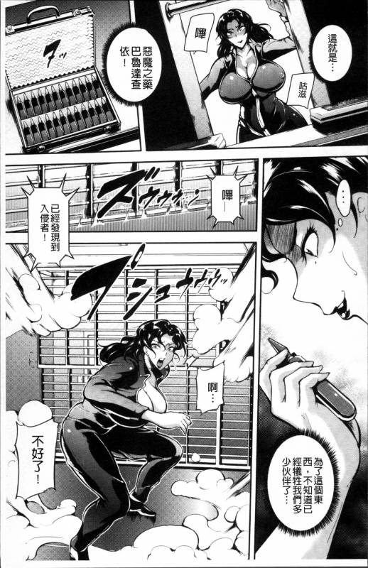 [Bitch Goigostar] Ero BBA ♥ Dosukebe Ha Sengen [Chinese]_020