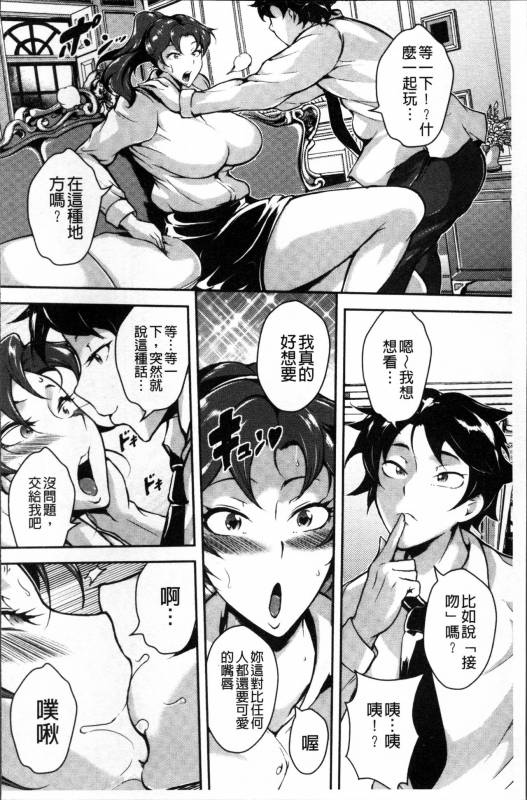 [Bitch Goigostar] Ero BBA ♥ Dosukebe Ha Sengen [Chinese]_111