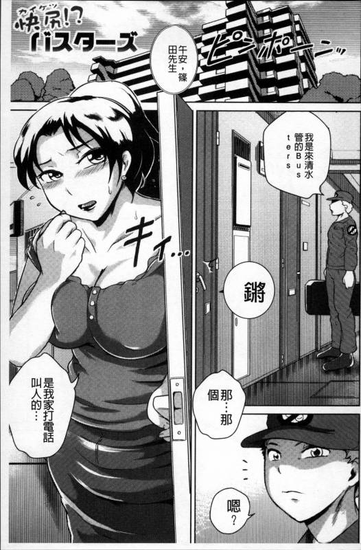 [Bitch Goigostar] Ero BBA ♥ Dosukebe Ha Sengen [Chinese]_188