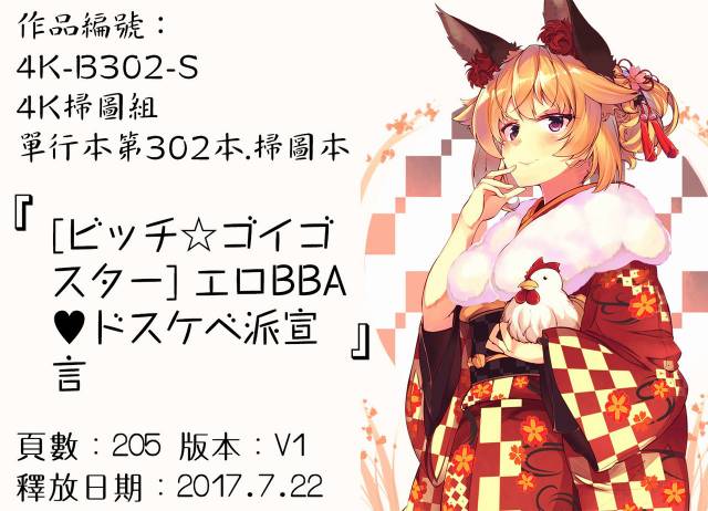 [Bitch Goigostar] Ero BBA ♥ Dosukebe Ha Sengen [Chinese]_244