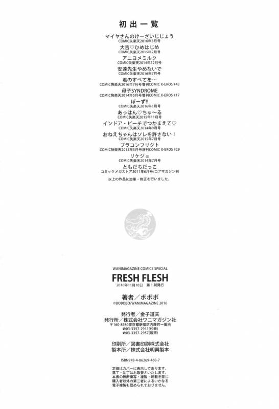 [Bobobo] FRESH FLESH [Chinese]_231