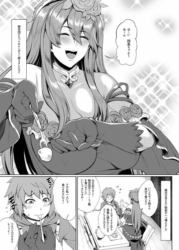 [Bomb Shelter (Orange Bull)] Hunting and being hunted (Granblue Fantasy) [Digital]_02