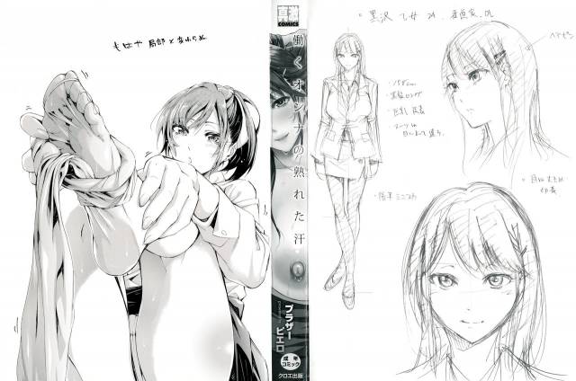 [Brother Pierrot] Hataraku Onna no Ureta Ase [Chinese]_002