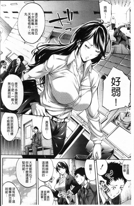 [Brother Pierrot] Hataraku Onna no Ureta Ase [Chinese]_010