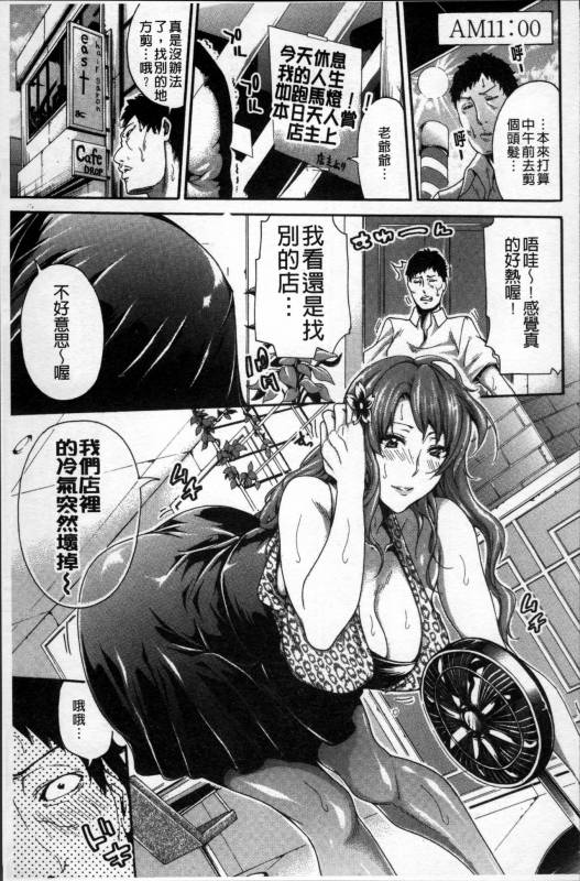 [Brother Pierrot] Hataraku Onna no Ureta Ase [Chinese]_081