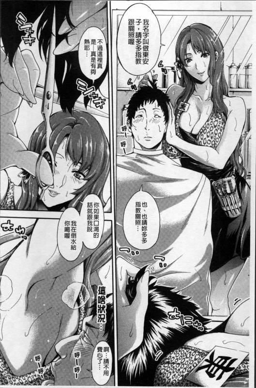 [Brother Pierrot] Hataraku Onna no Ureta Ase [Chinese]_082